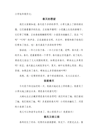 小学低年级作文