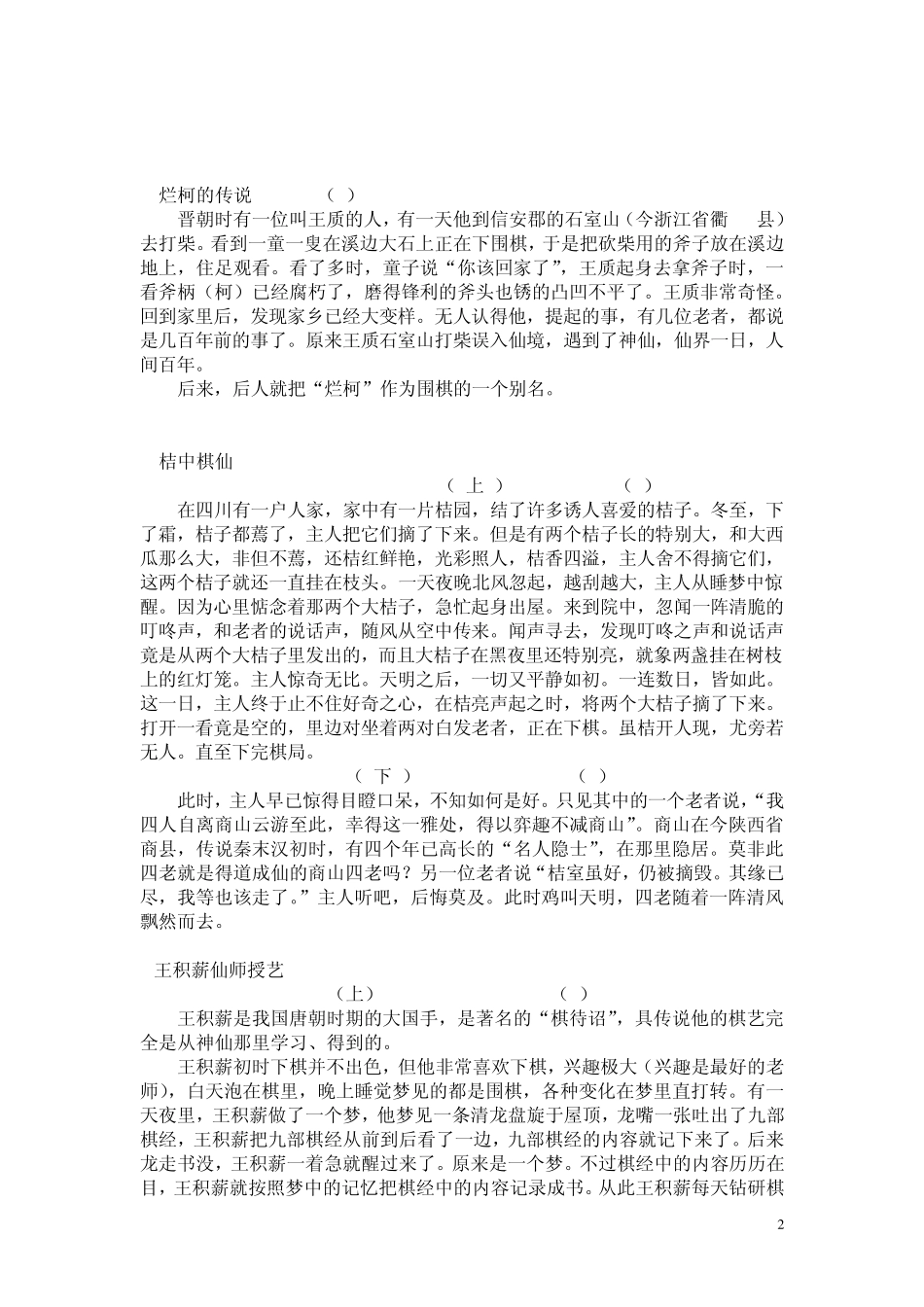 小学低年级围棋入门班专用教材围棋典故_第2页