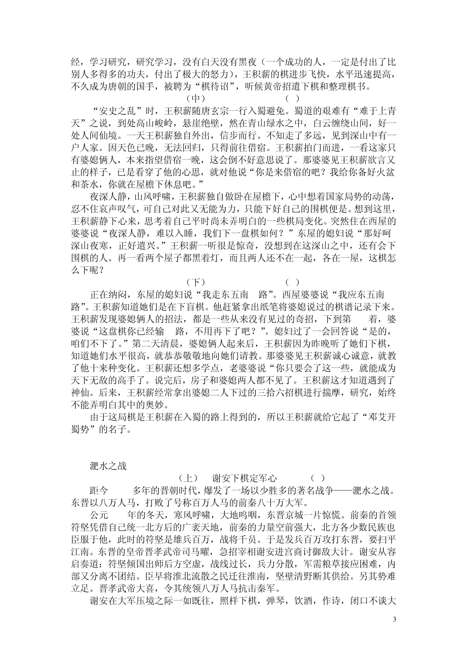 小学低年级围棋入门班专用教材围棋典故_第3页