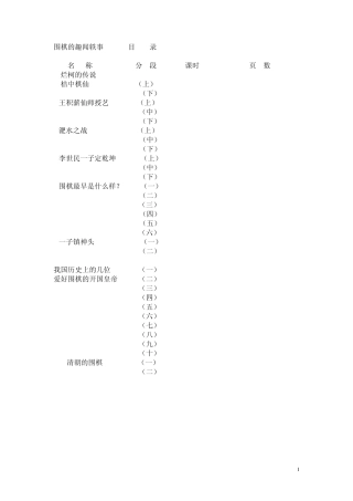 小学低年级围棋入门班专用教材围棋典故
