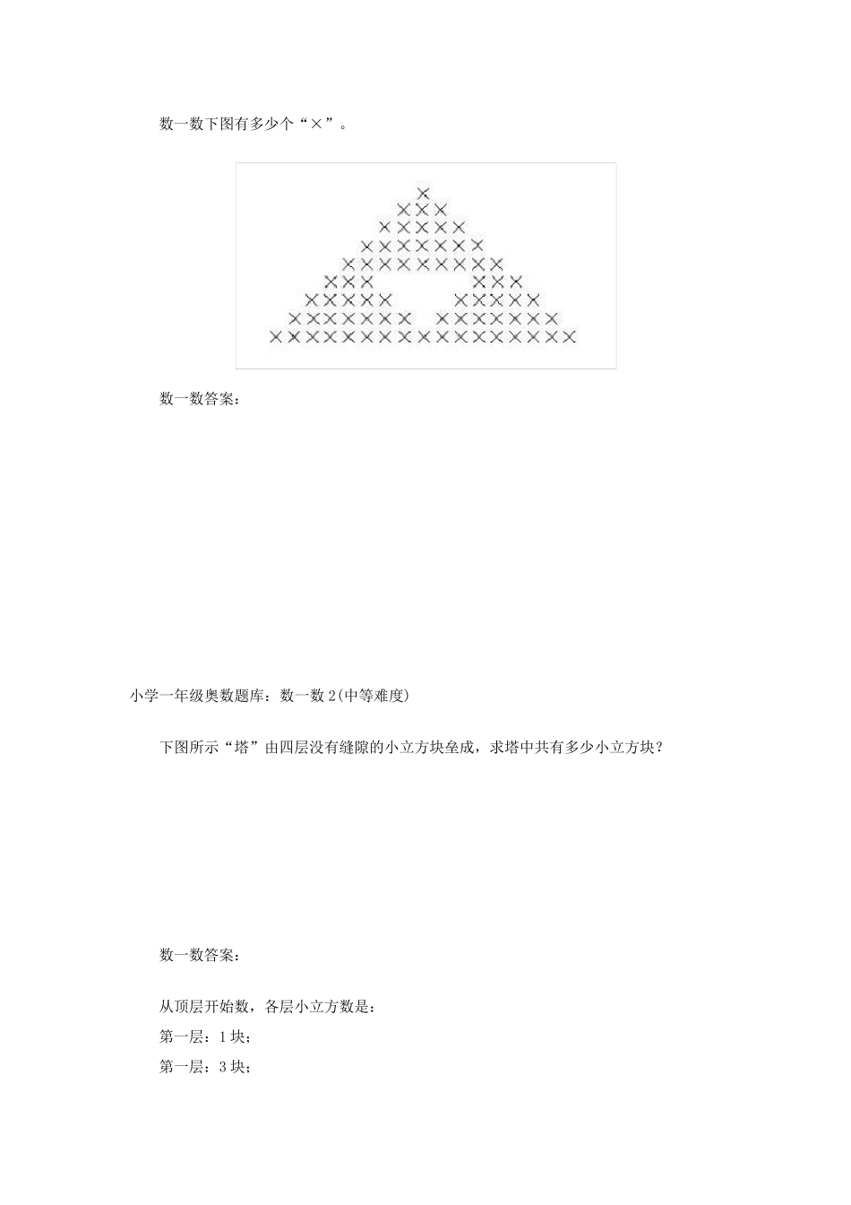 小学低年级奥数题库(一至二年级及基础差得三年级适用)_第2页