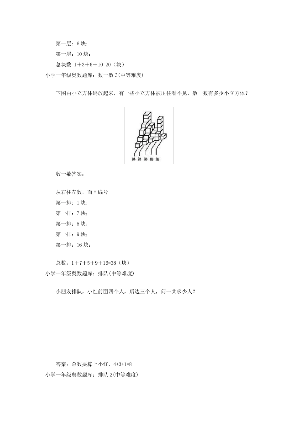 小学低年级奥数题库(一至二年级及基础差得三年级适用)_第3页