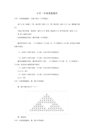 小学低年级奥数题库(一至二年级及基础差得三年级适用)