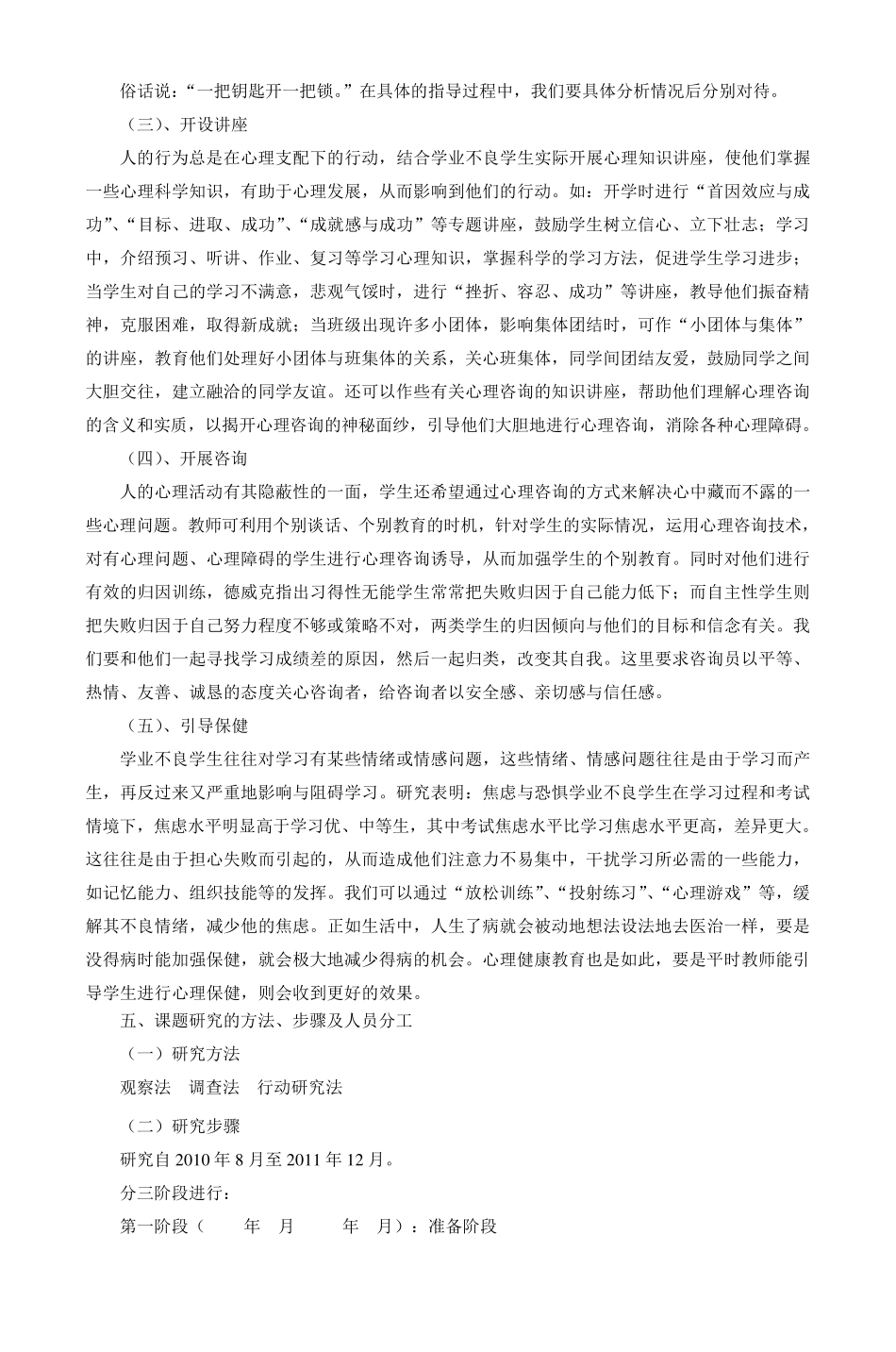 小学低年级学生学业不良的成因_第2页