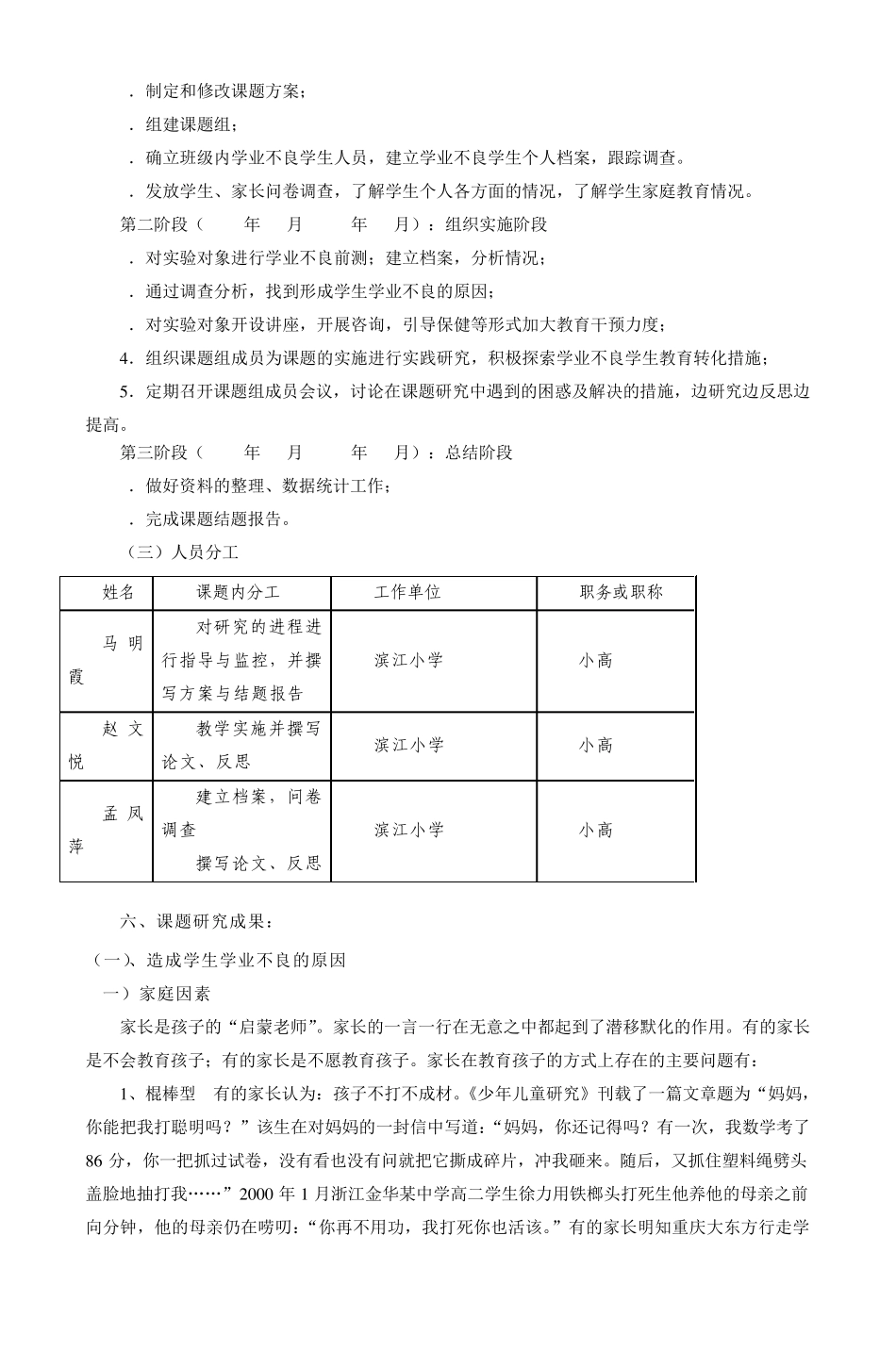 小学低年级学生学业不良的成因_第3页