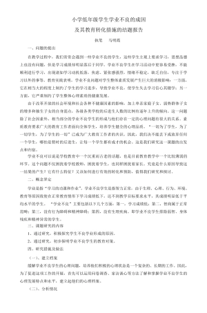 小学低年级学生学业不良的成因