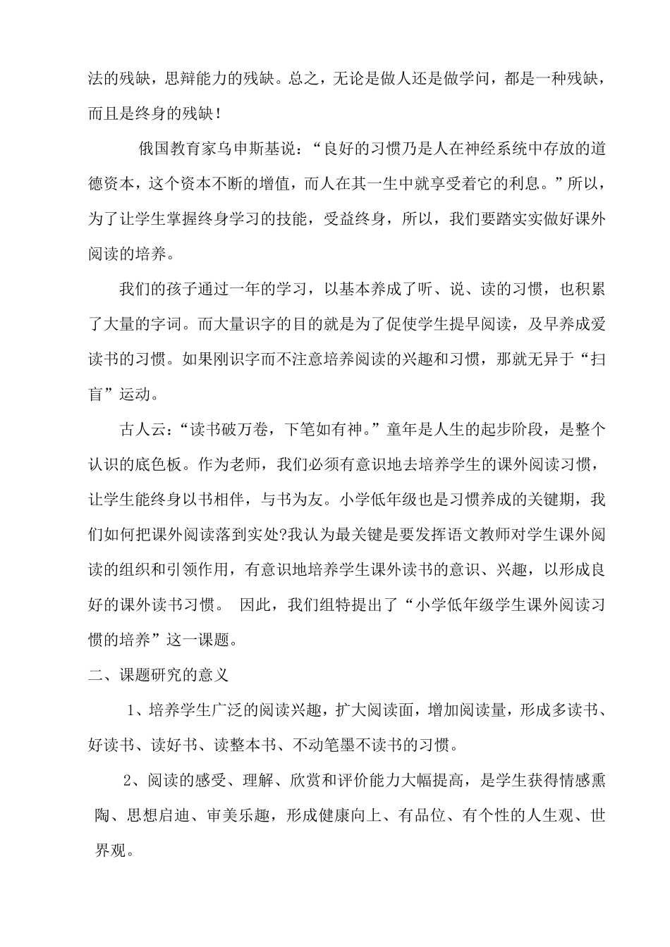 小学低年级学生课外阅读习惯的培养与研开题报告究_第2页