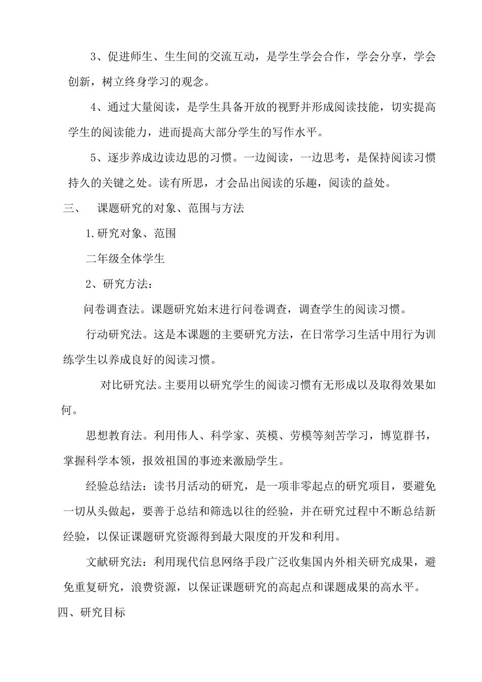 小学低年级学生课外阅读习惯的培养与研开题报告究_第3页