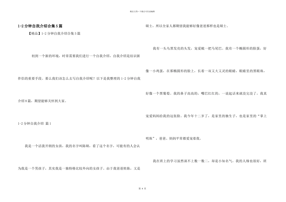 1-2分钟自我介绍合集5篇_第1页