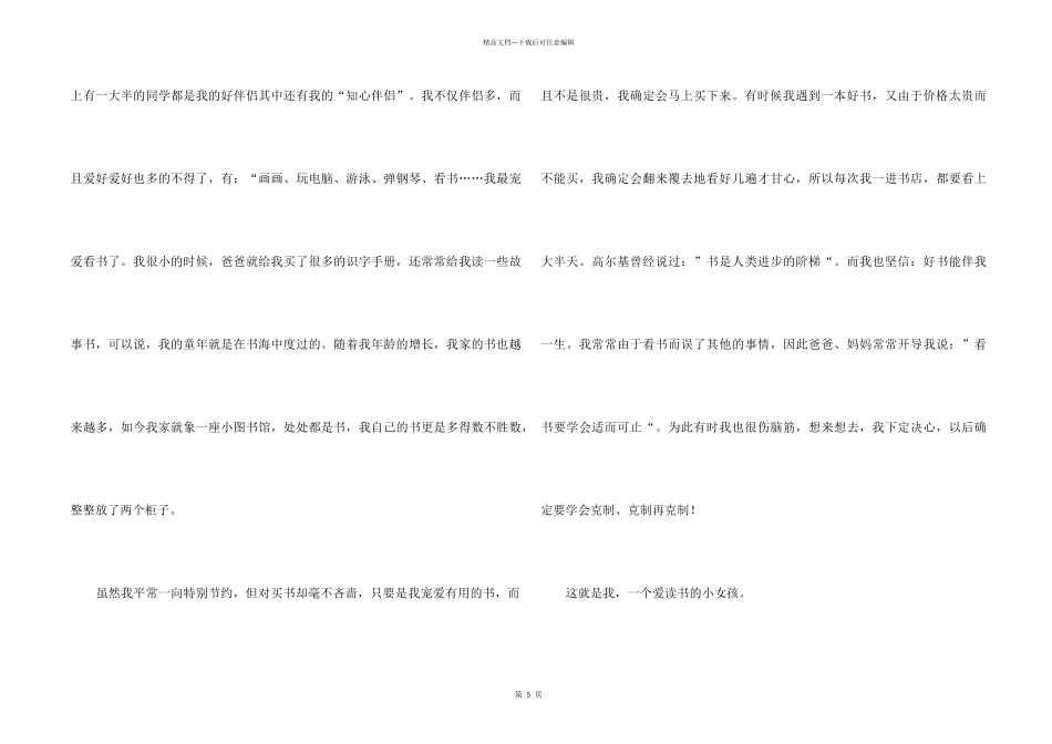 1-2分钟自我介绍合集5篇_第2页