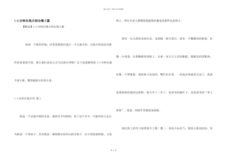 1-2分钟自我介绍合集5篇