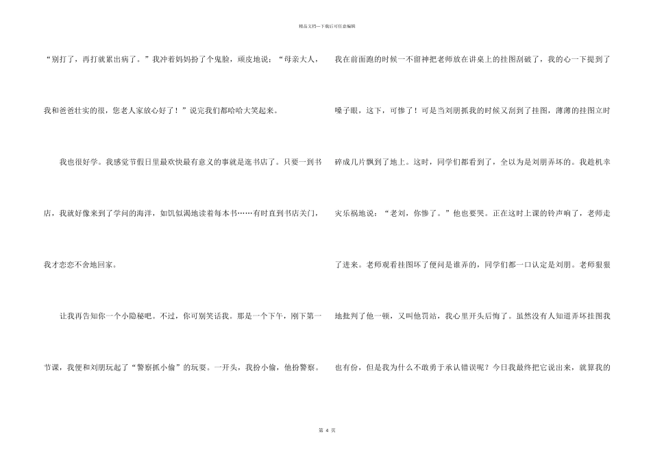 1-2分钟自我介绍4篇_第2页