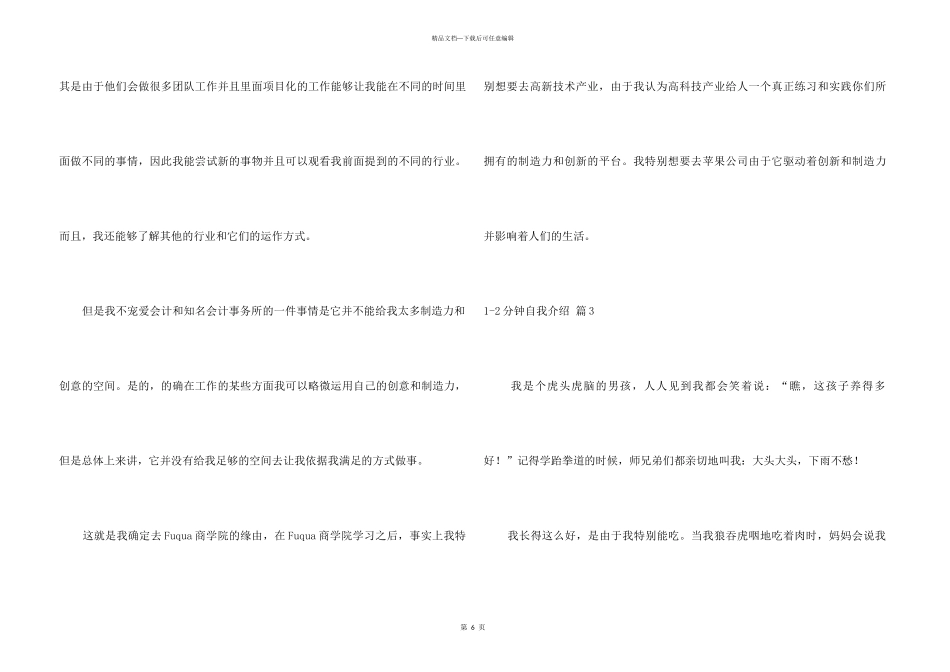 1-2分钟自我介绍5篇_第3页