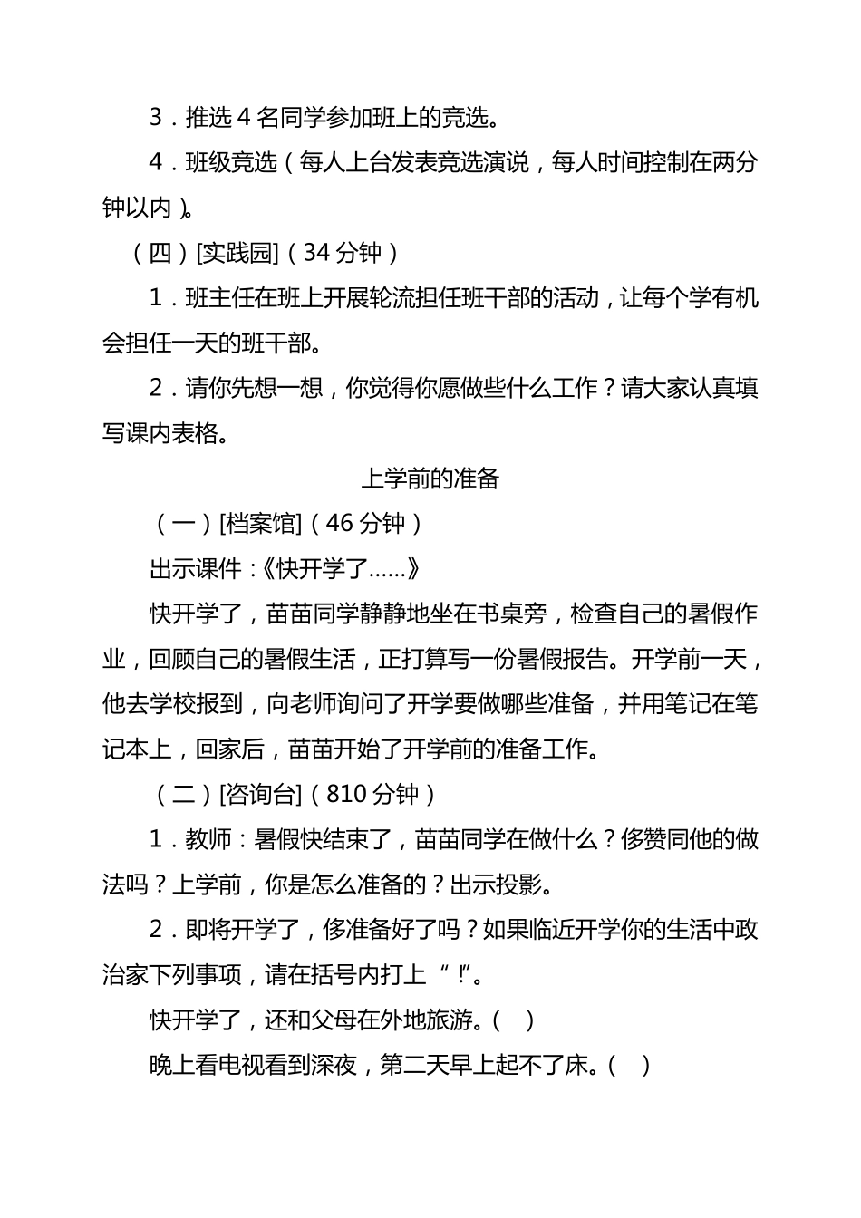 小学低年级心理健康教育教案_第2页