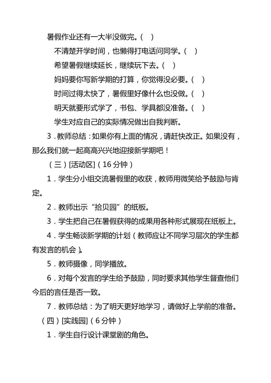 小学低年级心理健康教育教案_第3页