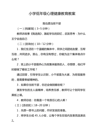 小学低年级心理健康教育教案