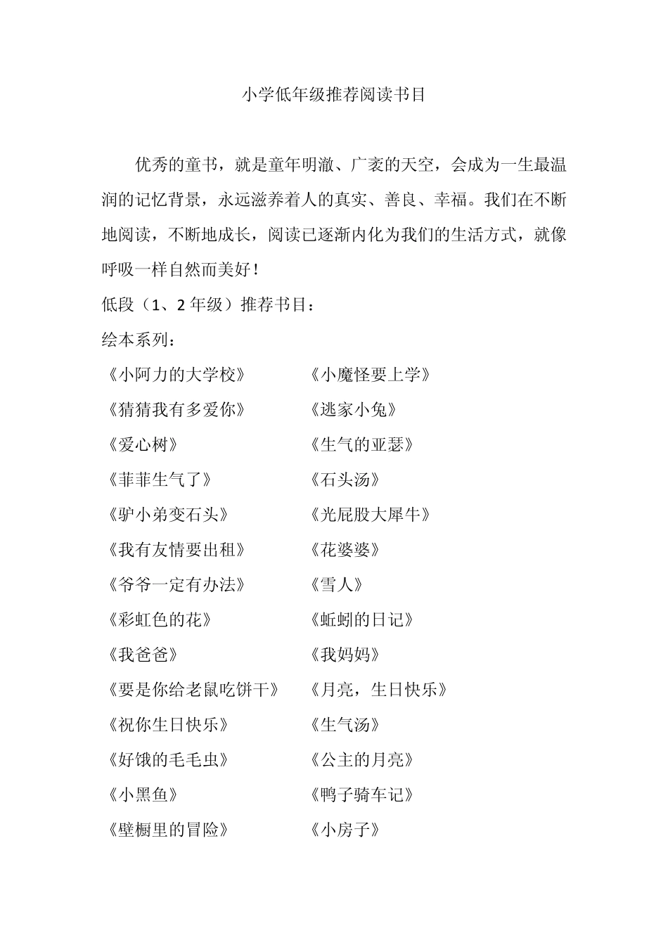 小学低年级推荐阅读书目_第1页