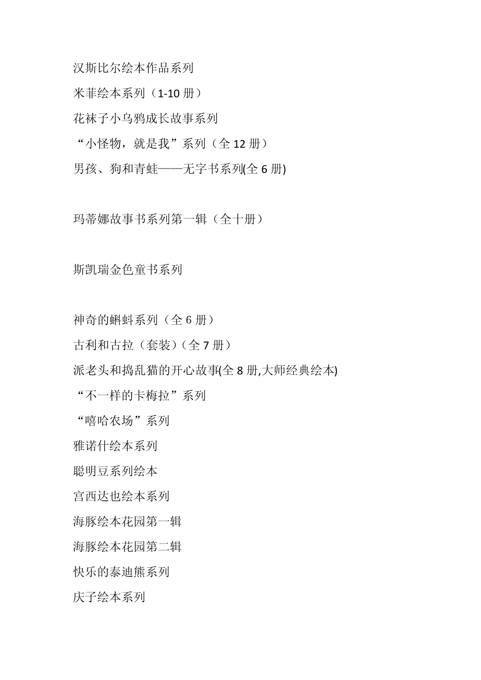 小学低年级推荐阅读书目_第3页