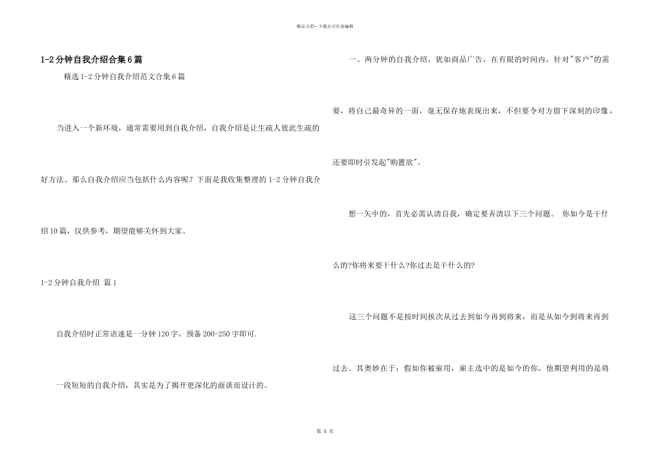 1-2分钟自我介绍合集6篇_第1页