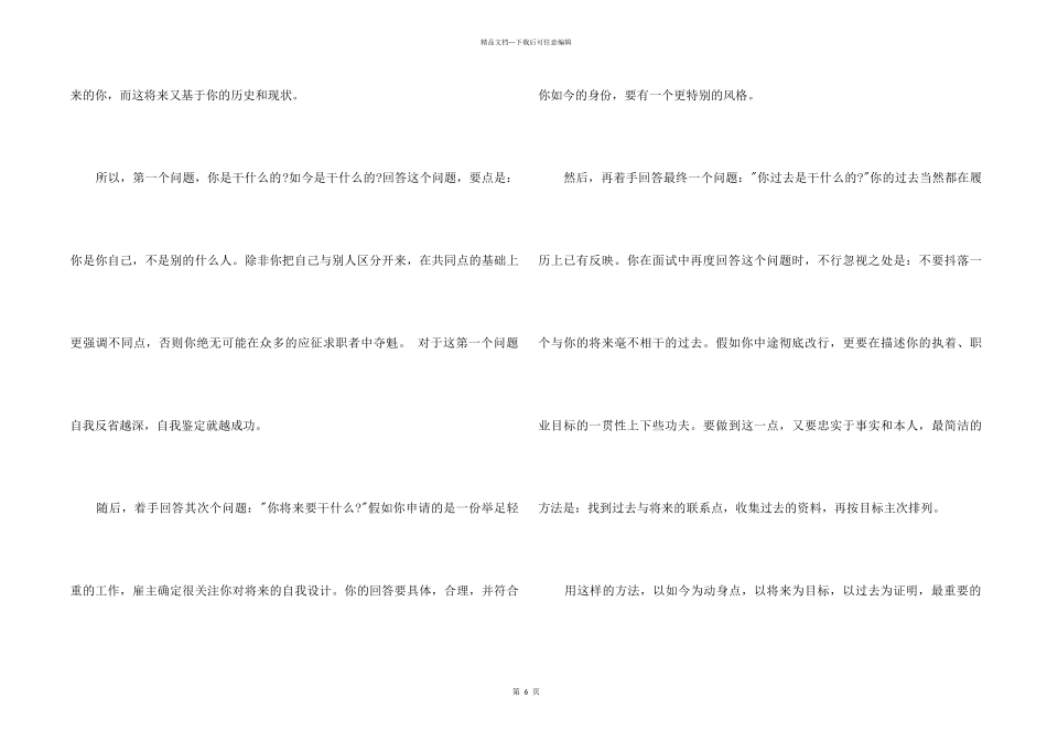 1-2分钟自我介绍合集6篇_第2页