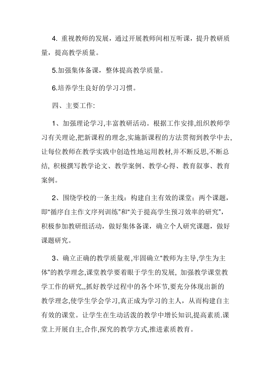 小学低年级教研组工作计划_第2页