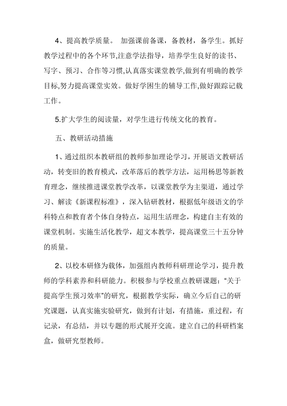 小学低年级教研组工作计划_第3页