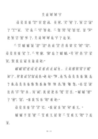 小学低年级故事集拼读(文字拼音较正,无拼音粘连)