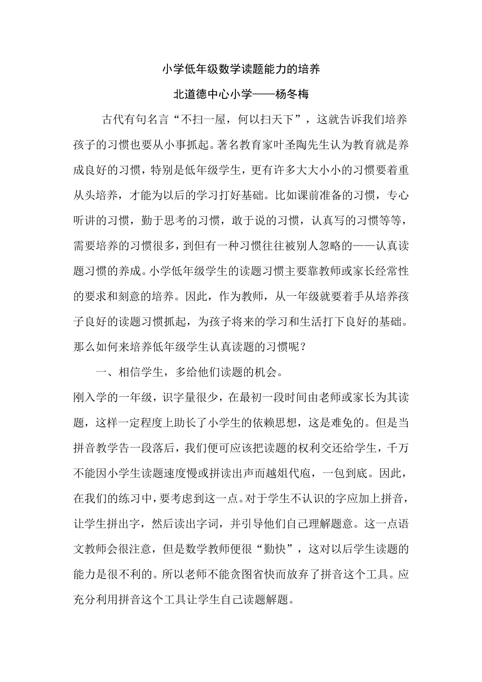 小学低年级数学读题能力的培养_第1页