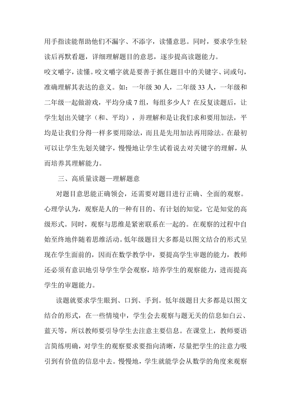 小学低年级数学读题能力的培养_第3页