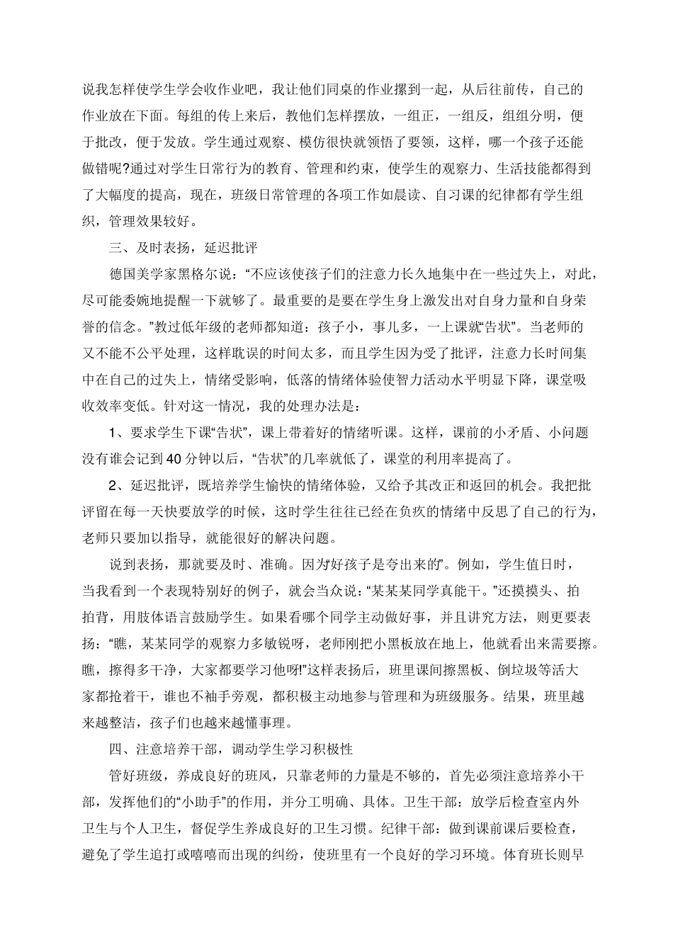 小学低年级班主任经验交流会上的发言稿_第2页