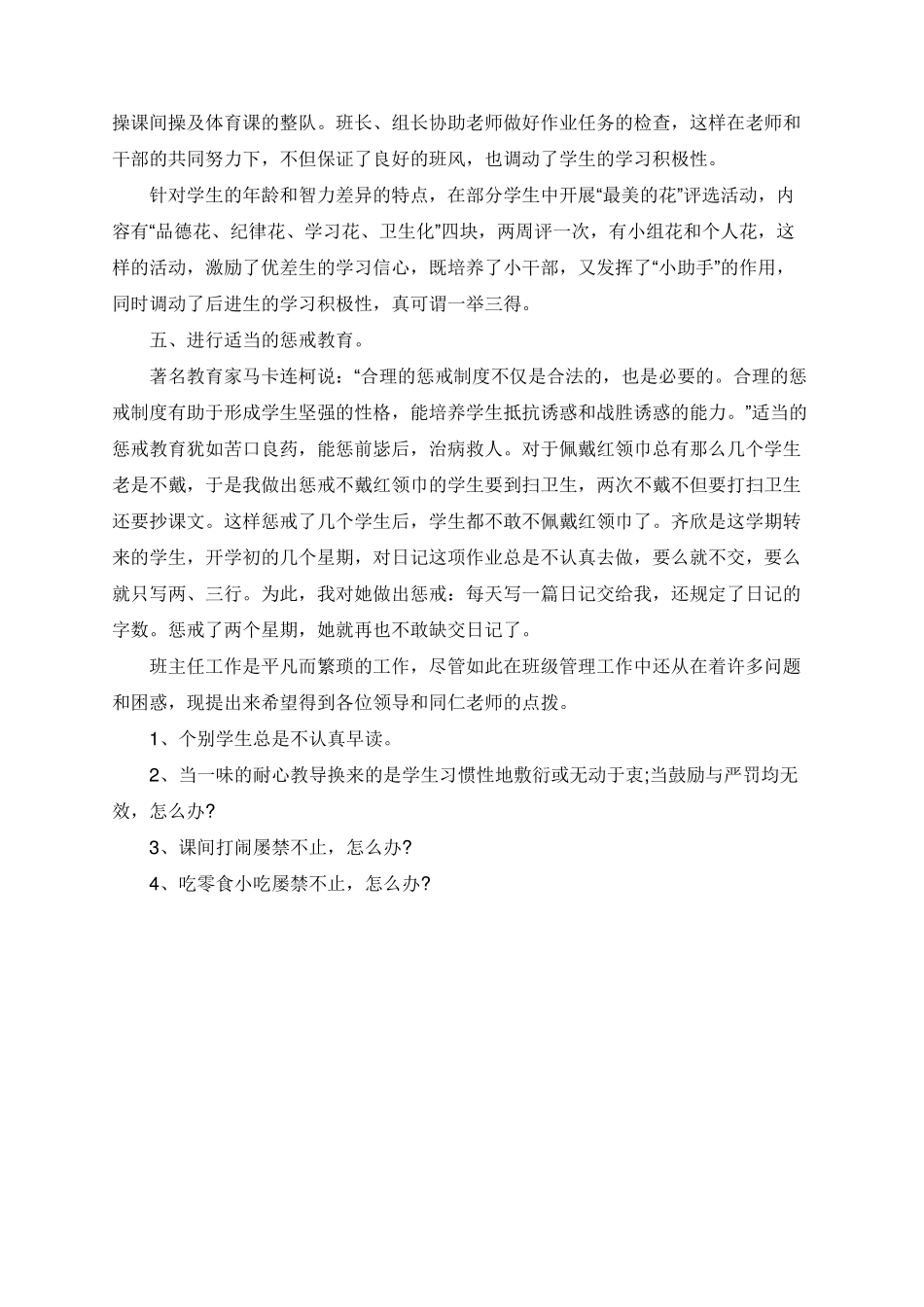 小学低年级班主任经验交流会上的发言稿_第3页