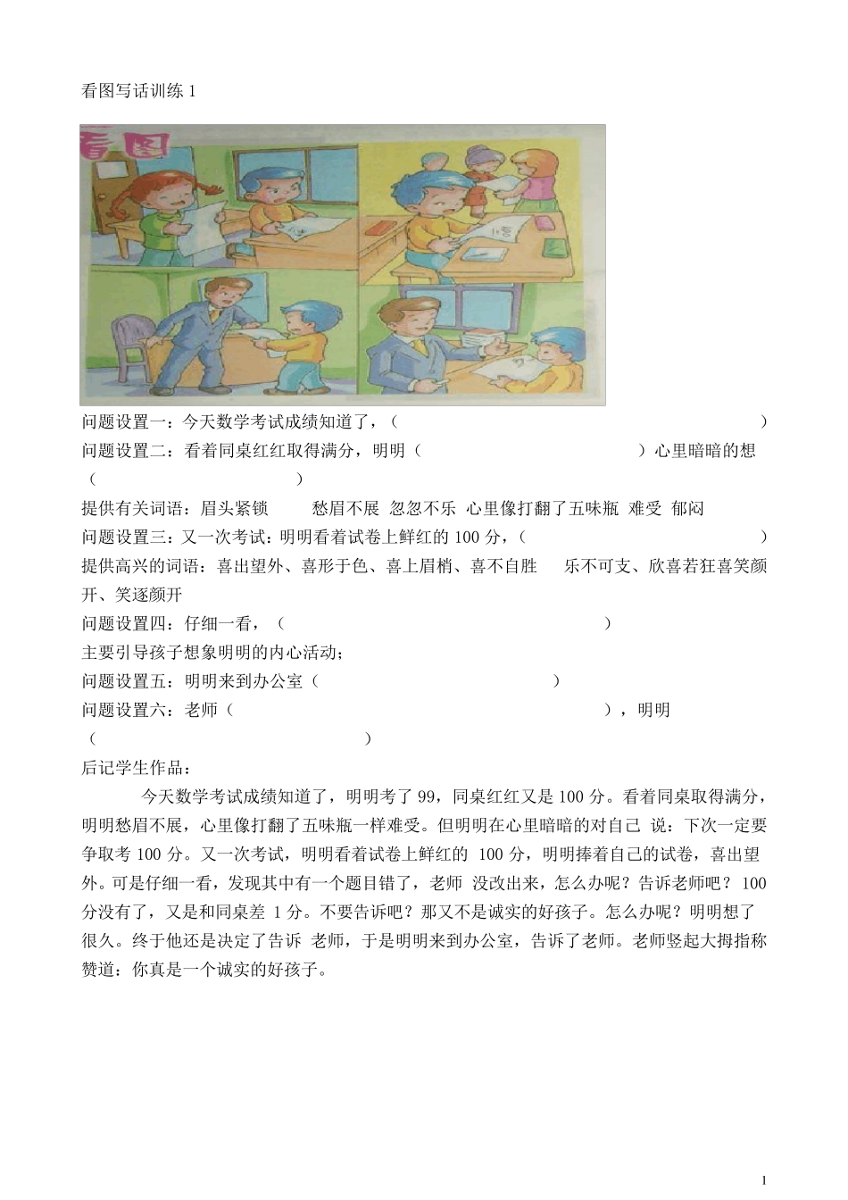 小学低年级看图写话练习11篇_第1页