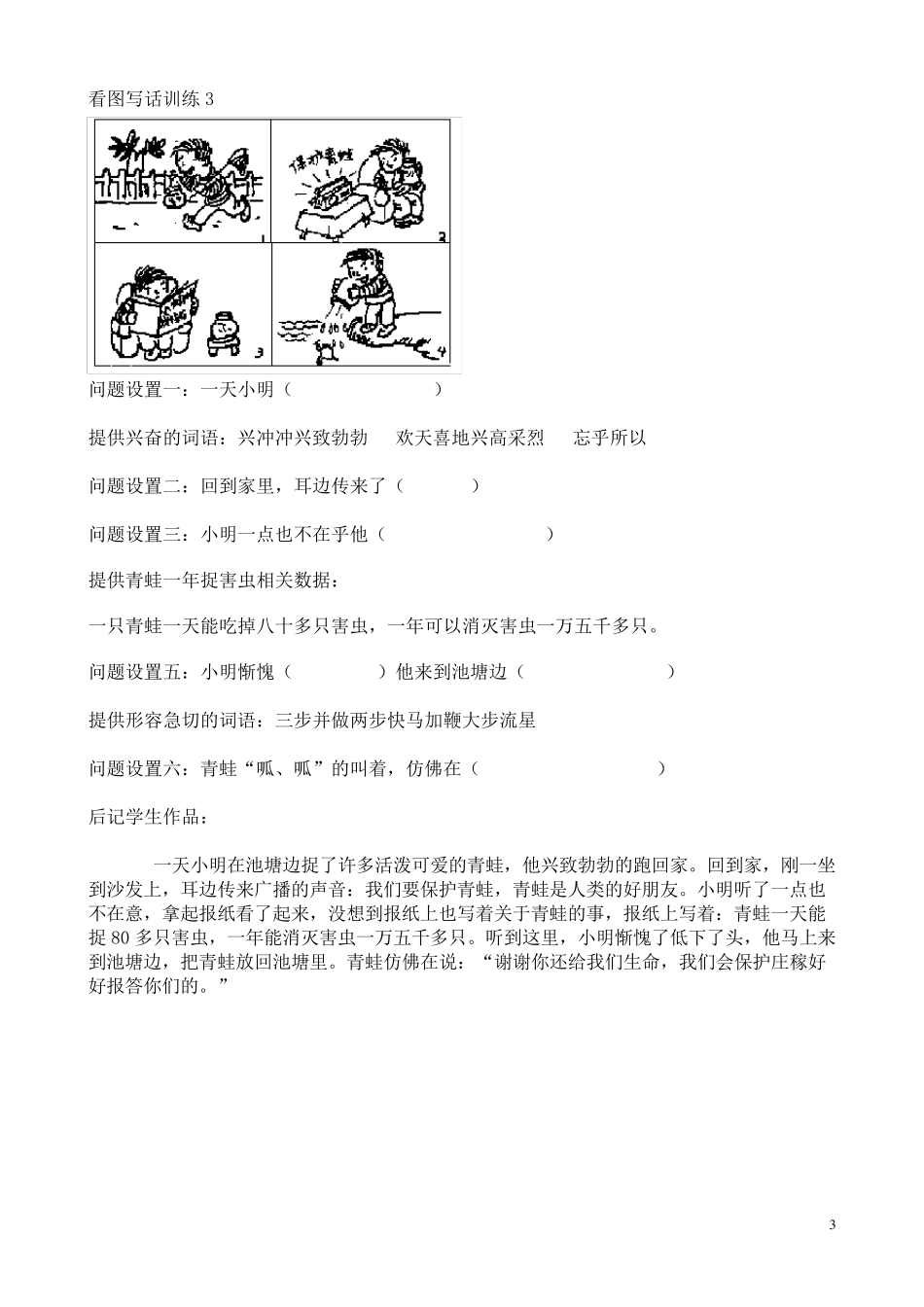 小学低年级看图写话练习11篇_第3页