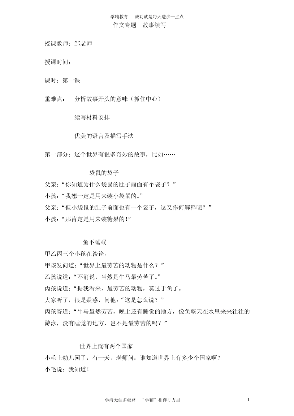 小学低年级语文作文专题——想象作文的写作技巧(备课教案)及三四年级下册同步练习题_第1页