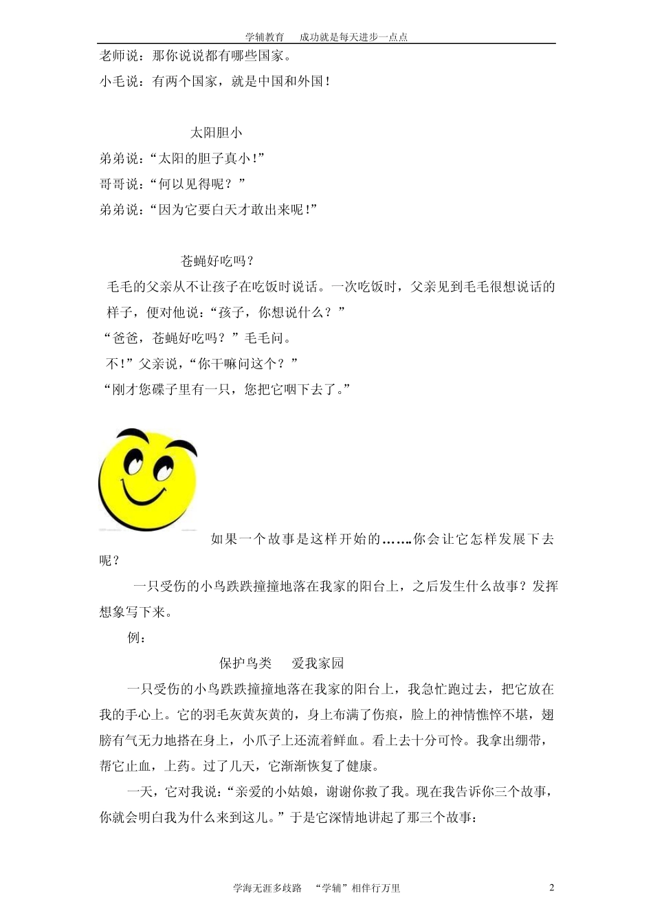 小学低年级语文作文专题——想象作文的写作技巧(备课教案)及三四年级下册同步练习题_第2页