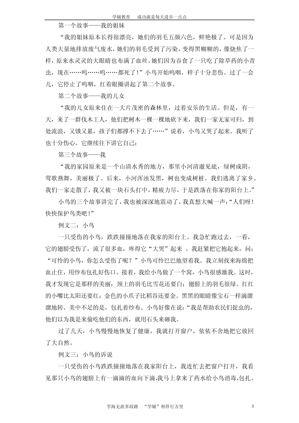 小学低年级语文作文专题——想象作文的写作技巧(备课教案)及三四年级下册同步练习题_第3页