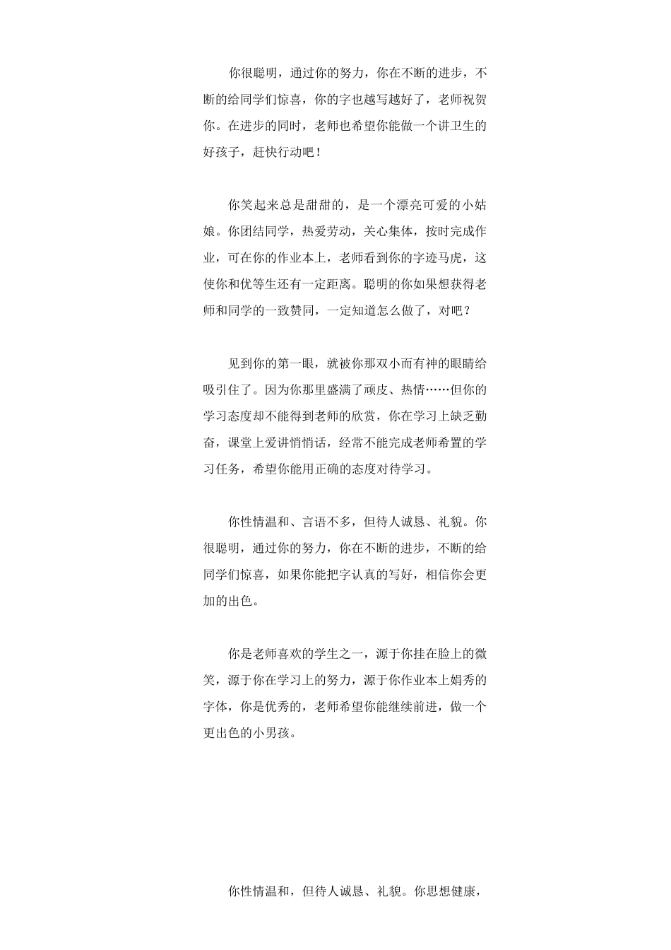 小学低年级评语_第1页