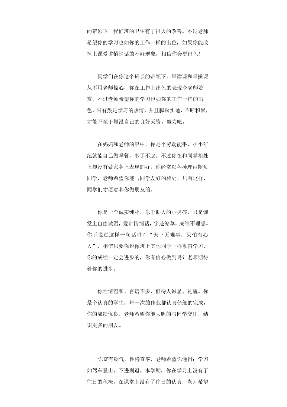 小学低年级评语_第3页