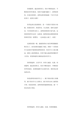 小学低年级评语