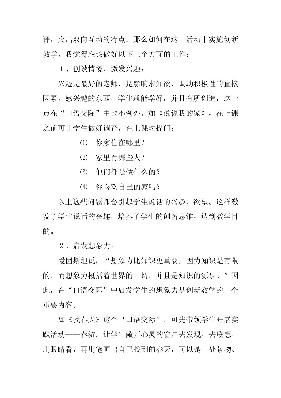 小学低年级语文教学的点滴体会_第2页