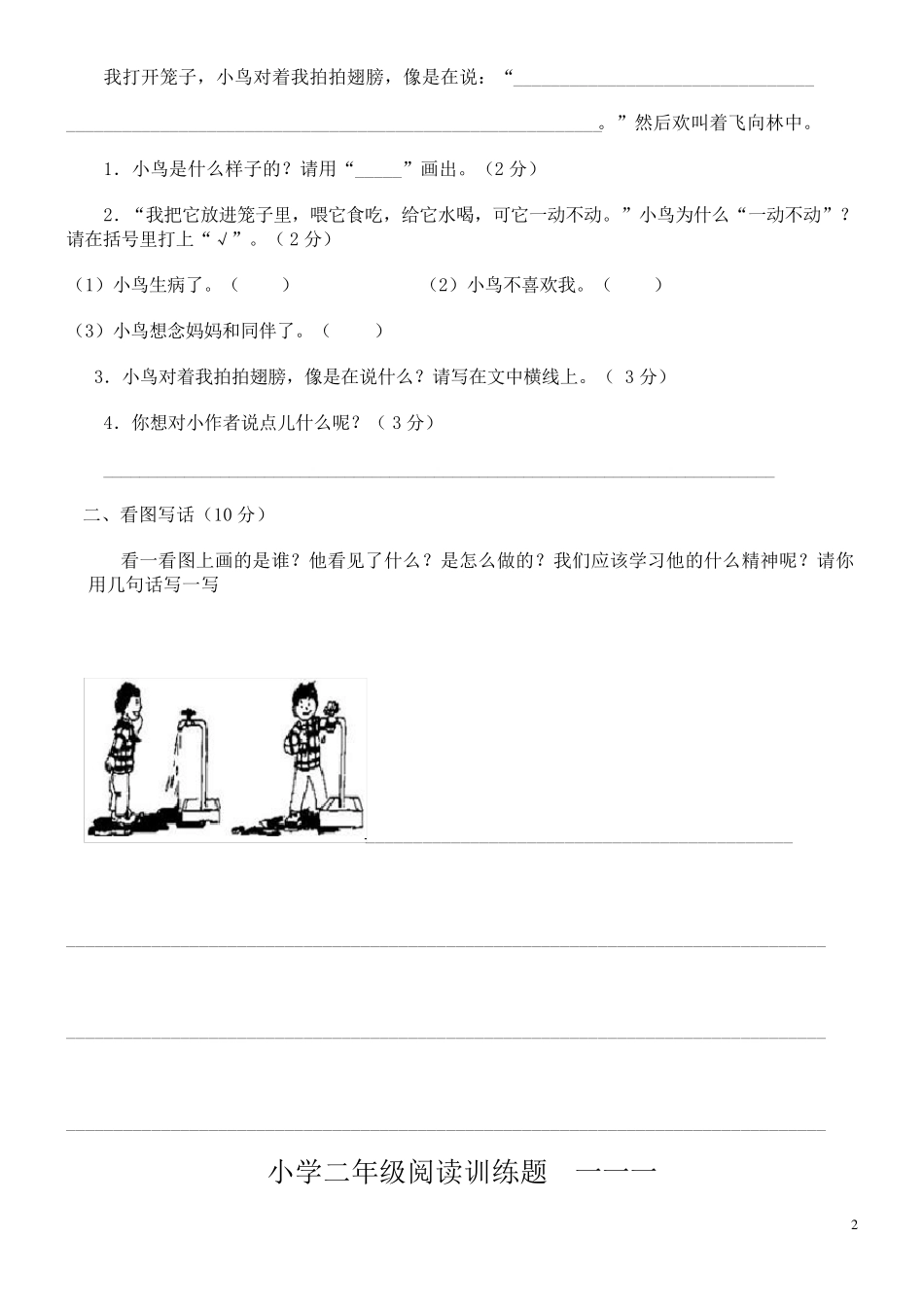 小学低年级语文阅读题技巧及练习_第2页