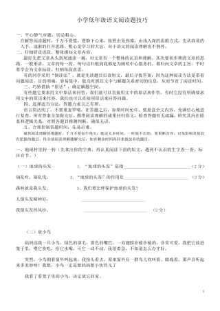 小学低年级语文阅读题技巧及练习