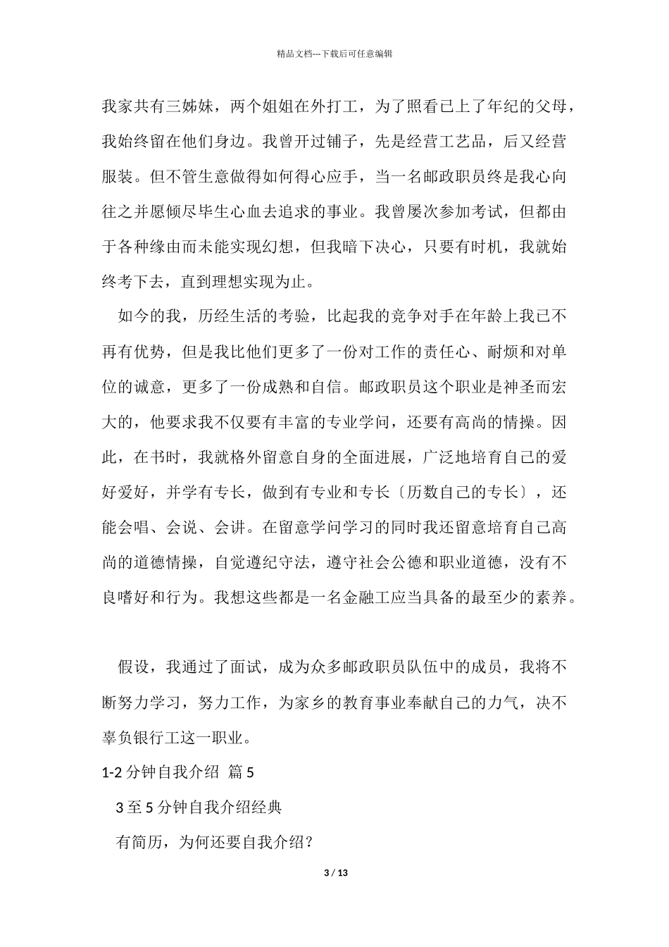 1-2分钟自我介绍模板七篇_第3页