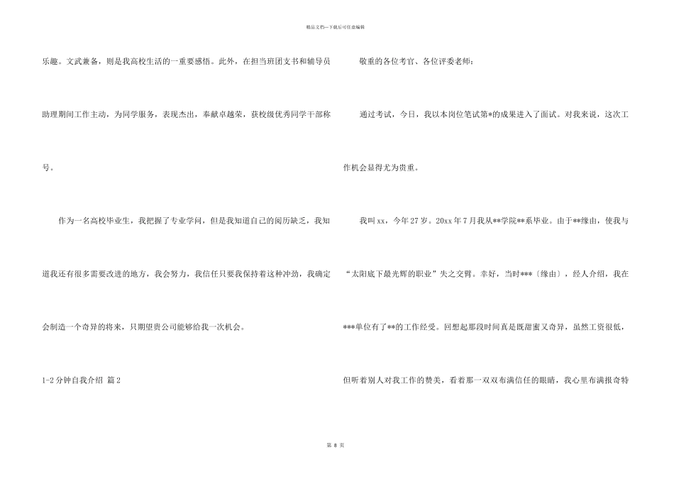 1-2分钟自我介绍合集8篇_第3页