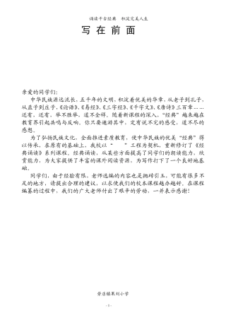 小学低年级诵读篇目古诗