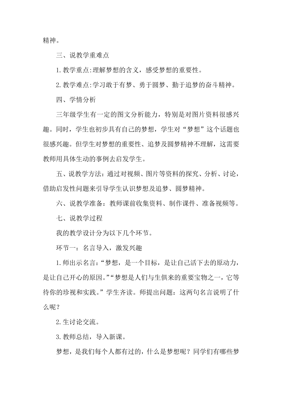 小学低年级读本第4讲第一课《我有一个梦想》说课稿_第2页