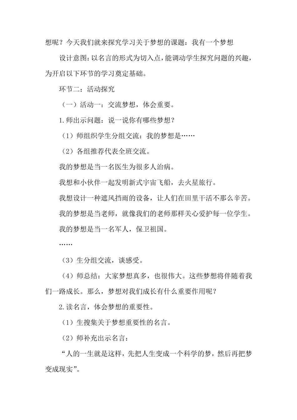 小学低年级读本第4讲第一课《我有一个梦想》说课稿_第3页