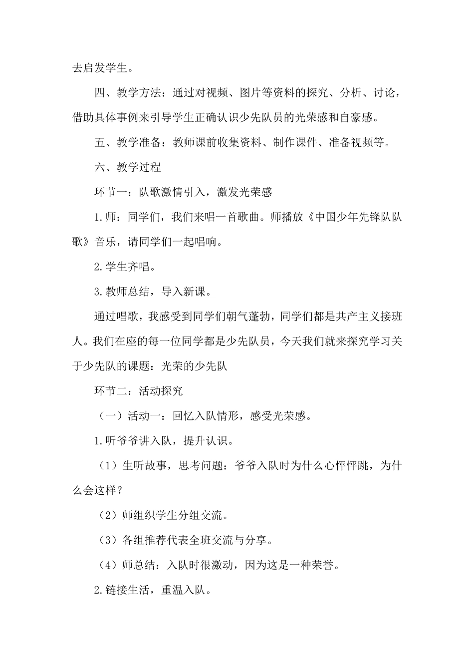 小学低年级读本第5讲第一课《光荣的少先队》教学设计_第2页