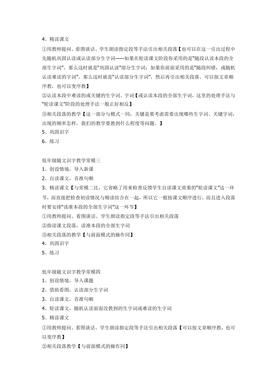 小学低年级随文识字教学_第2页