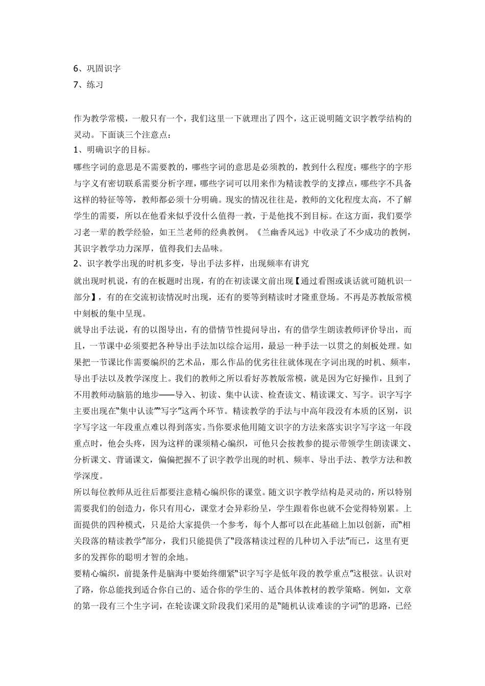 小学低年级随文识字教学_第3页